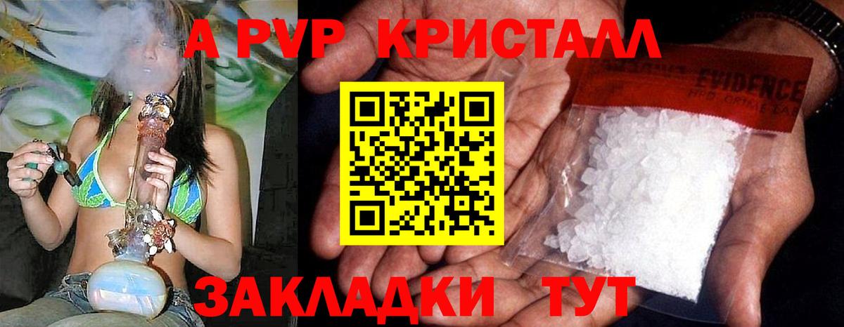 А ПВП кристаллы Люберцы