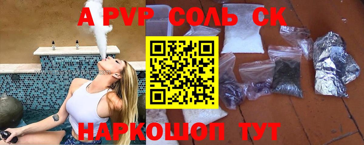 Alpha PVP крисы CK  Альфа ПВП Crystall  Люберцы  Вход с VPN 