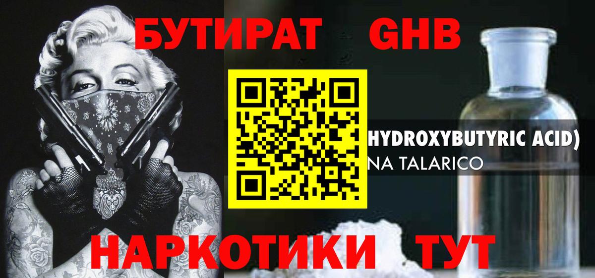 Люберцы  БУТИРАТ оксибутират  Вход с VPN 
