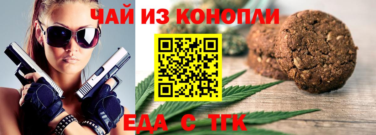 Еда ТГК конопля  Вход с VPN  Люберцы 