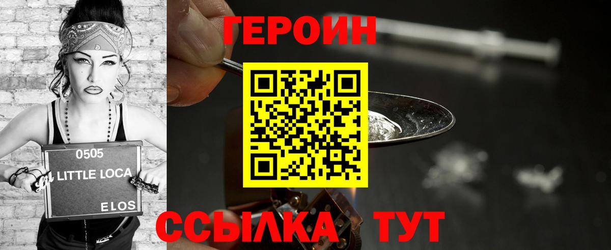 Героин гречка Люберцы