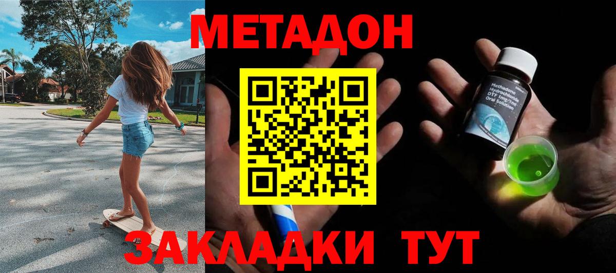 Метадон белоснежный  Вход с VPN  МЕТАДОН мёд  Люберцы 