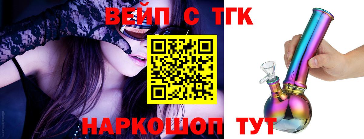 Дистиллят ТГК жижа  Вход с VPN  закладки  Люберцы 